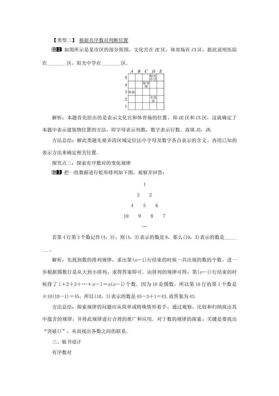 春七年级数学下册 第七章 平面直角坐标系 7.1 平面直角坐标系 7.1.1 有序数对教案1 （新版）新人教版-（新版）新人教版初中七年级下册数学教案_第2页
