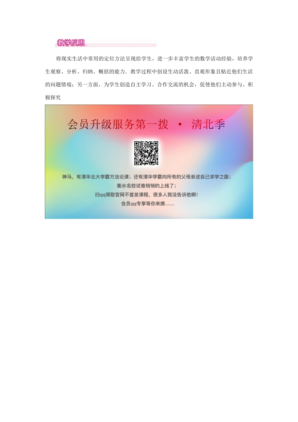 春七年级数学下册 第七章 平面直角坐标系 7.1 平面直角坐标系 7.1.1 有序数对教案1 （新版）新人教版-（新版）新人教版初中七年级下册数学教案_第3页