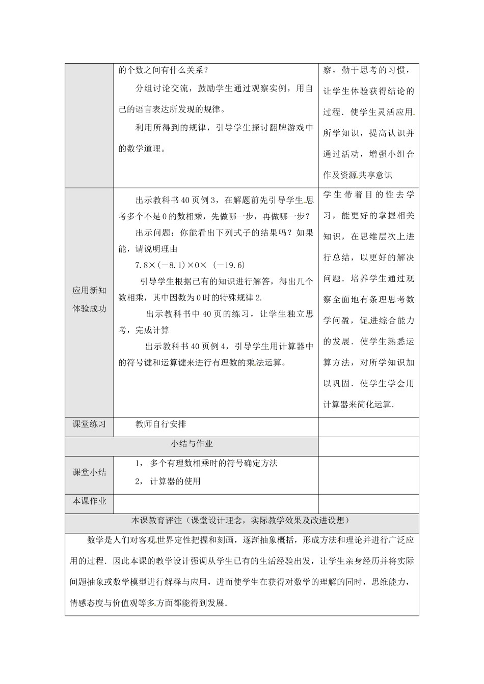 湖北省武汉市为明实验学校七年级数学上册《1.4.1 有理数乘法》教案（2） 人教新课标版_第2页