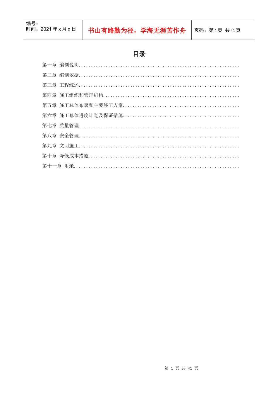 上海某厂房钢结构安装工程施工组织设计_第1页