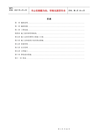 上海某厂房钢结构安装工程施工组织设计