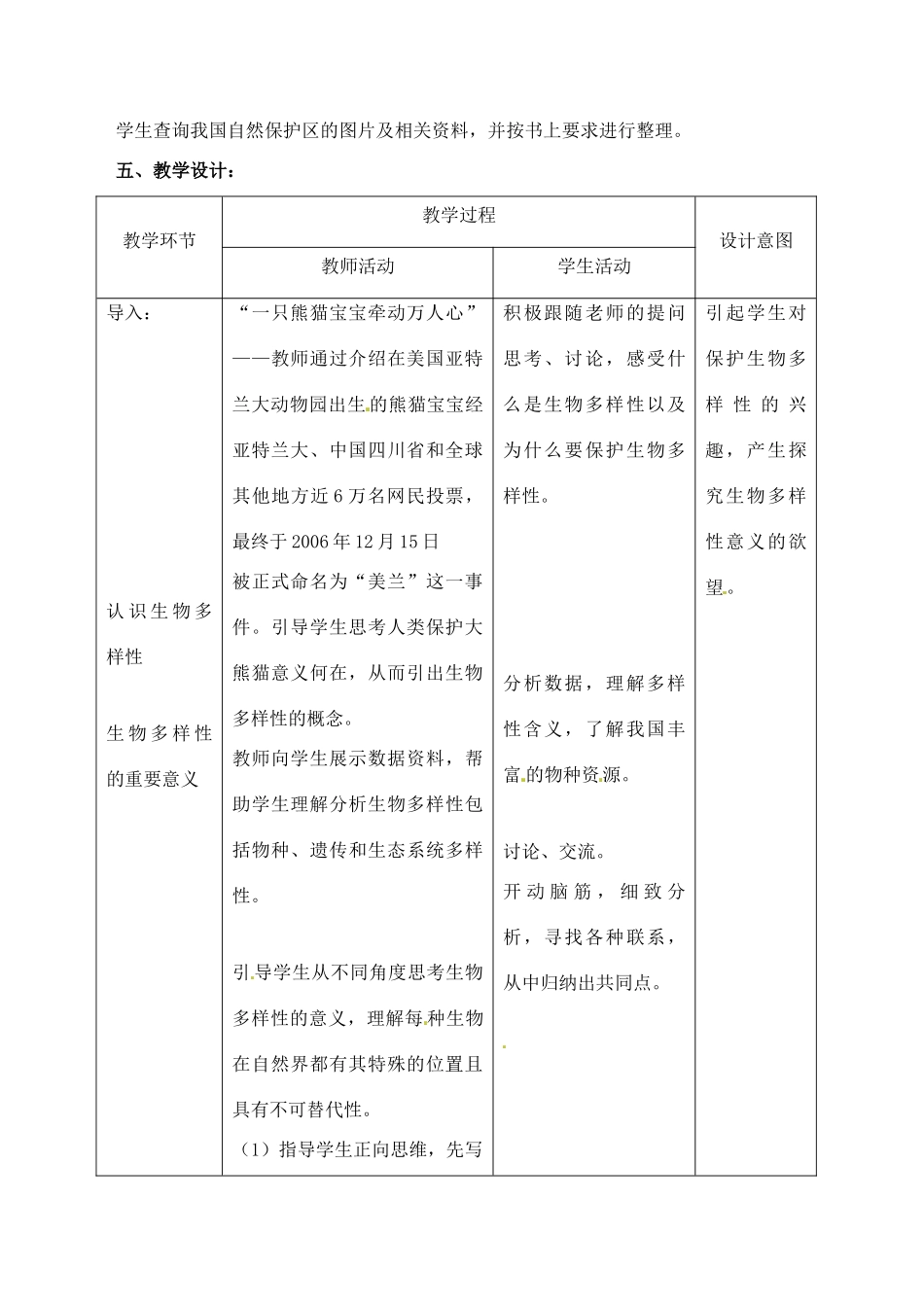 八年级生物下册 第9单元 保护人类与其他生物的公同家园 第26章 第2节《保护生物多样性》教案4 （新版）苏科版-（新版）苏科版初中八年级下册生物教案_第2页