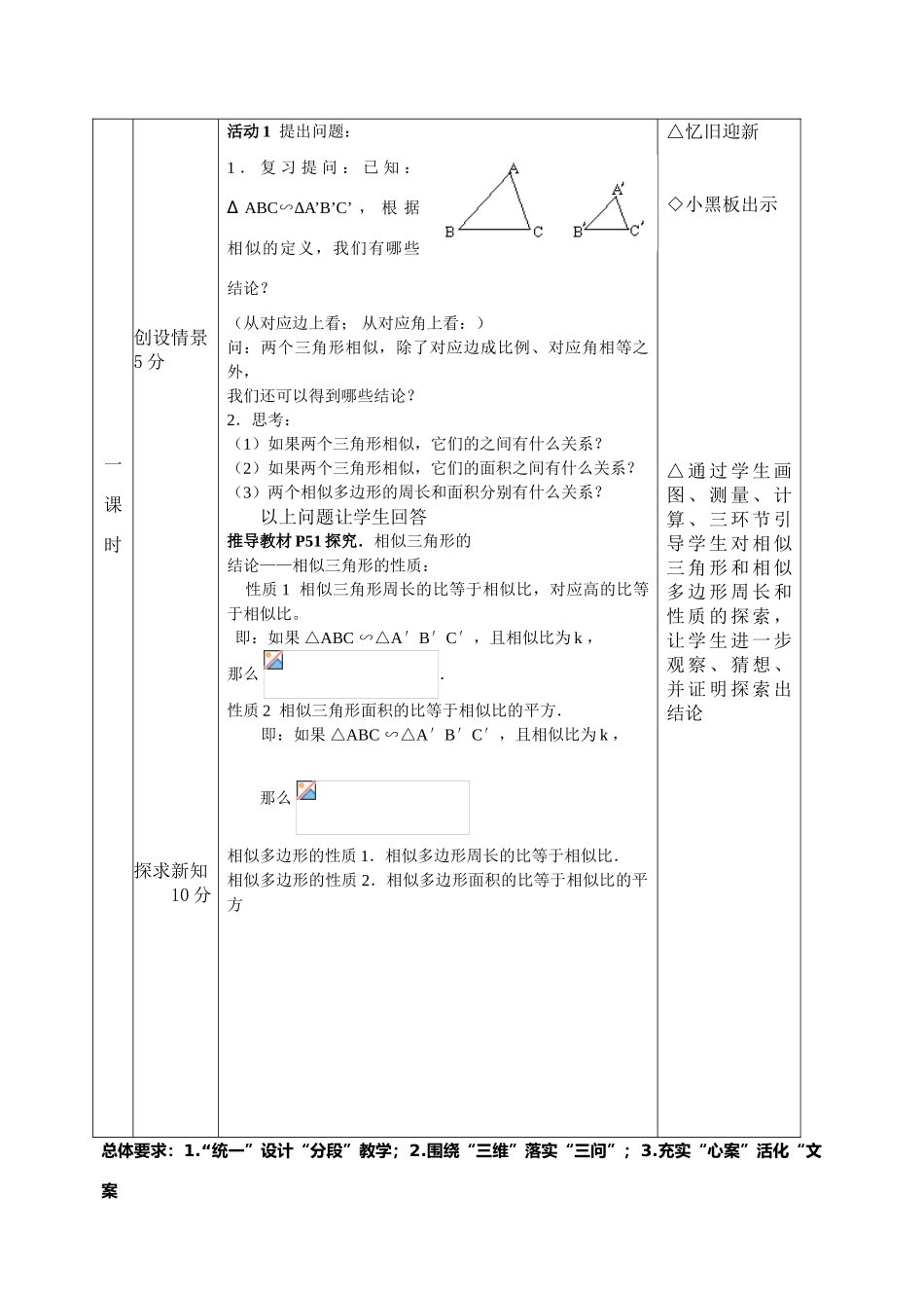 九年级数学27.2.3相似三角形的周长与面积教案人教版_第3页