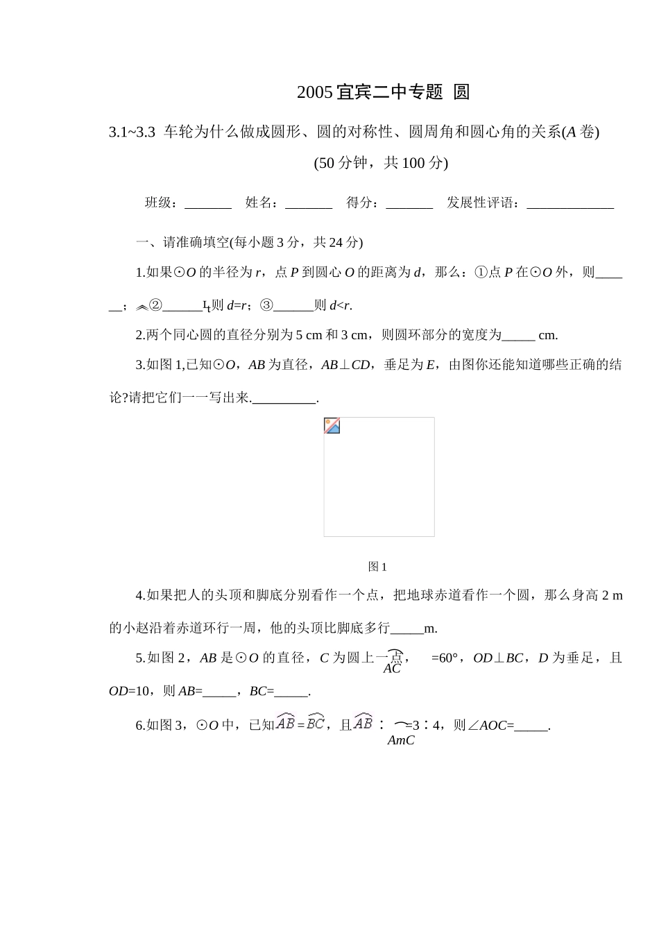 九年级数学车轮为什么做成圆形、圆的对称性、圆周角和圆心角的关系(A鲁教版_第1页