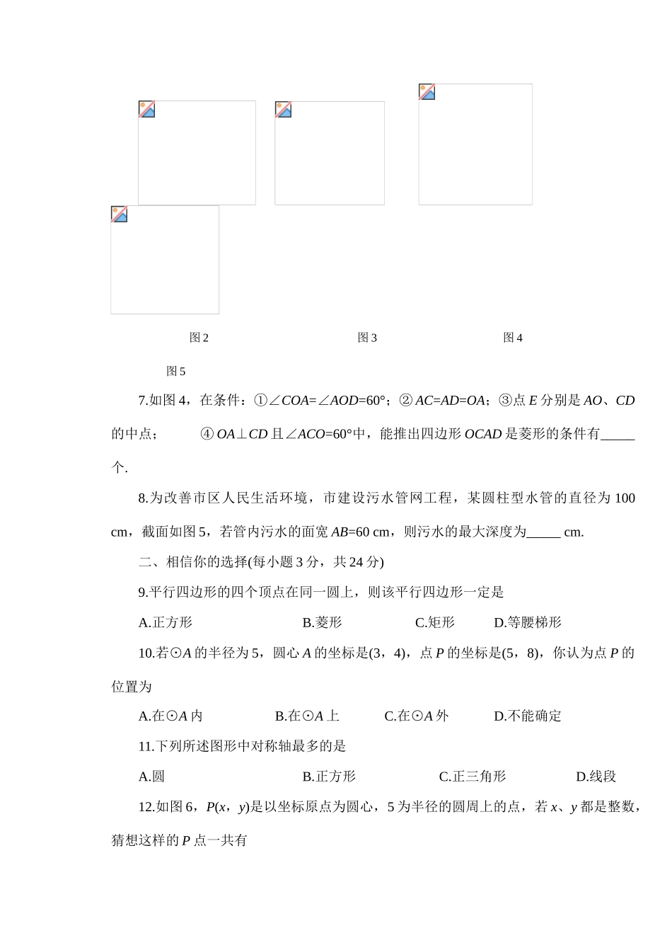 九年级数学车轮为什么做成圆形、圆的对称性、圆周角和圆心角的关系(A鲁教版_第2页