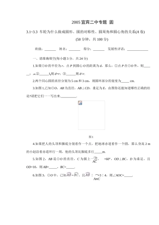 九年级数学车轮为什么做成圆形、圆的对称性、圆周角和圆心角的关系(A鲁教版