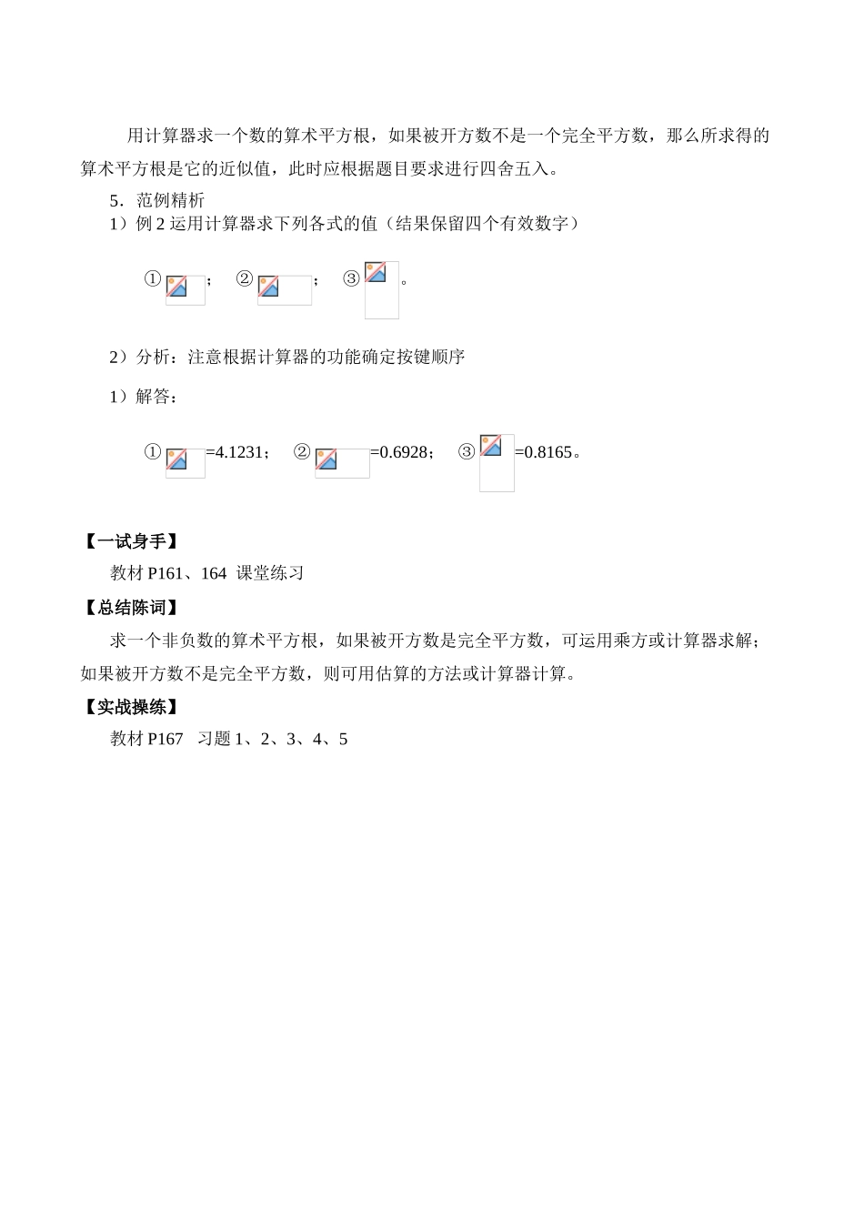 八年级数学平方根(1)苏教版_第3页