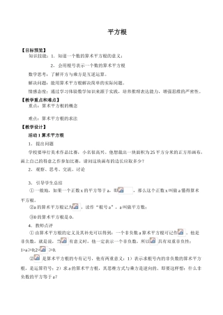 八年级数学平方根(1)苏教版
