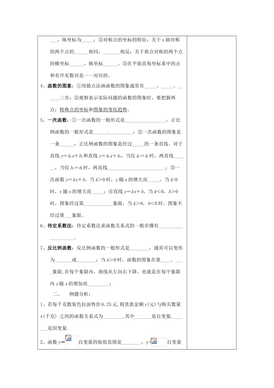 河南省洛阳市下峪镇初级中学八年级数学下册《函数及其图象复习（三）》教案 新人教版_第2页