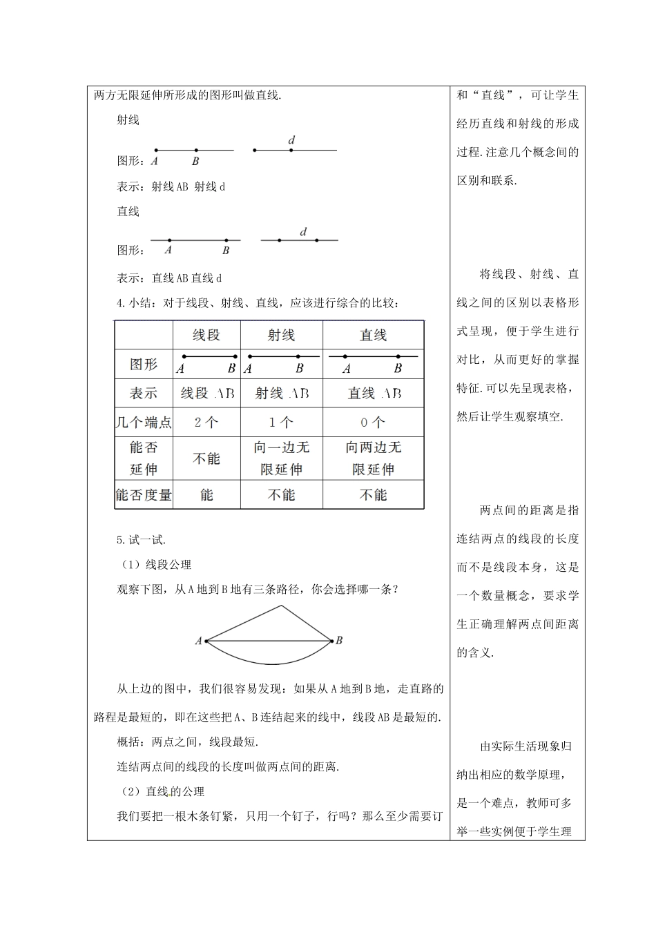 吉林省长春市双阳区七年级数学上册 第四章 图形的初步认识 4.5 最基本的图形—点和线 4.5.1 点和线教案 （新版）华东师大版-（新版）华东师大版初中七年级上册数学教案_第2页