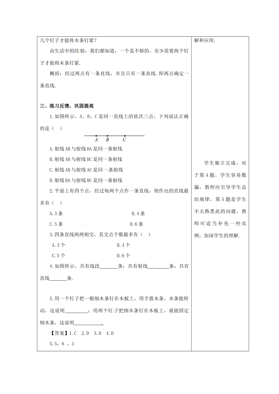 吉林省长春市双阳区七年级数学上册 第四章 图形的初步认识 4.5 最基本的图形—点和线 4.5.1 点和线教案 （新版）华东师大版-（新版）华东师大版初中七年级上册数学教案_第3页