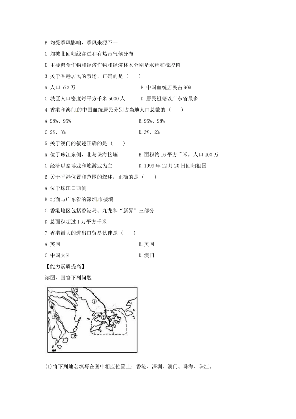 八年级地理下册 第七章 南方地区 第三节 香港和澳门（第2课时）课时训练 （新版）新人教版_第2页