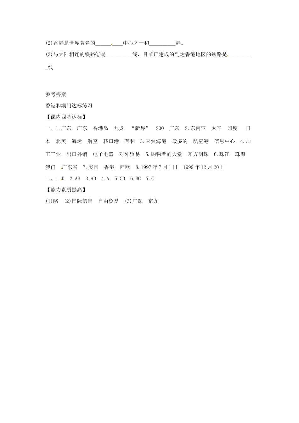 八年级地理下册 第七章 南方地区 第三节 香港和澳门（第2课时）课时训练 （新版）新人教版_第3页