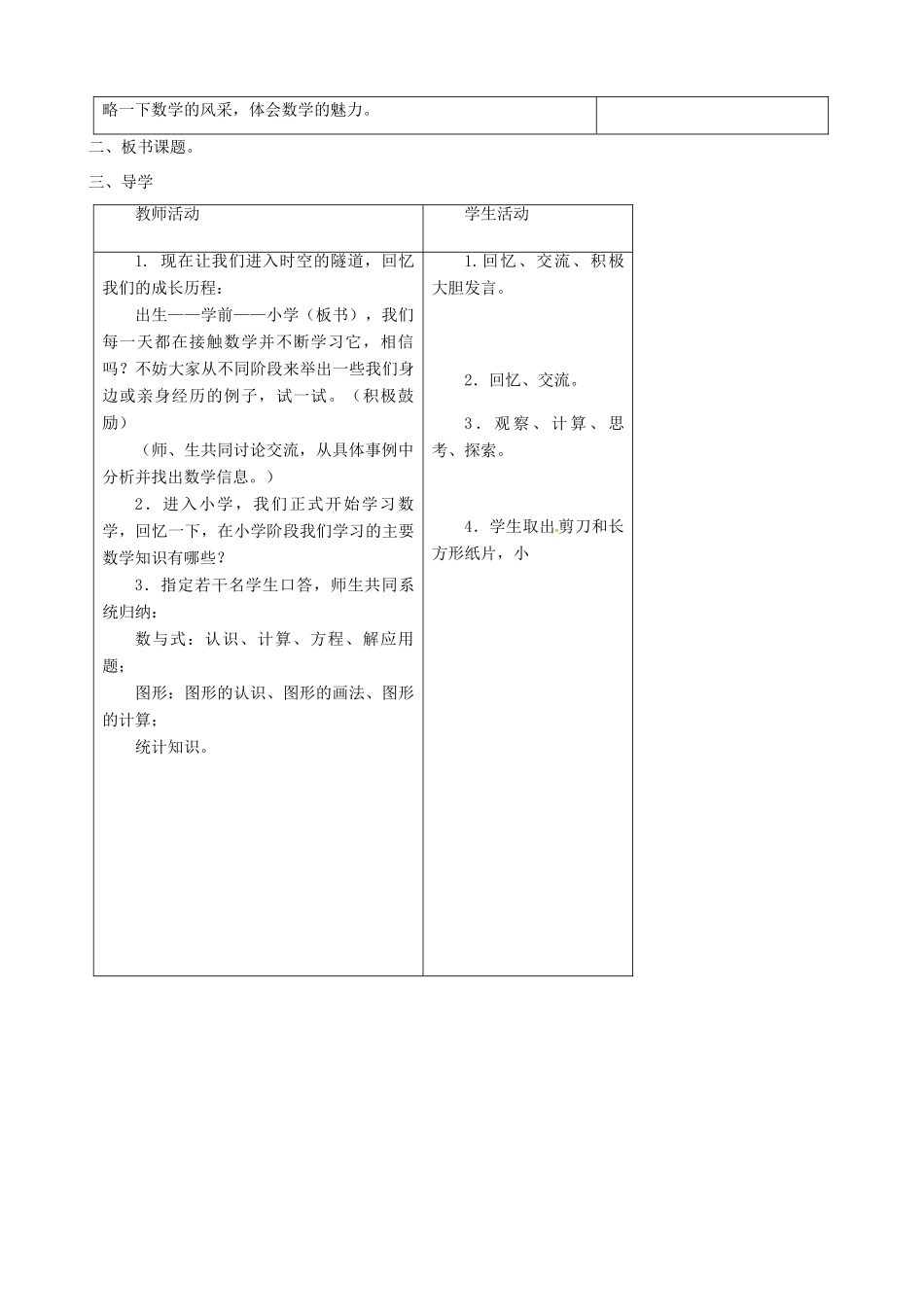 黑龙江省虎林市八五零农场学校七年级数学上册 第一章第1节生活中的立体图形1教案_第2页