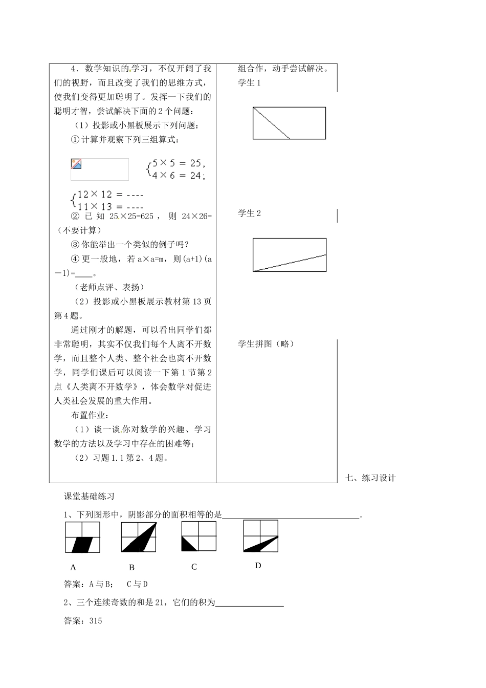 黑龙江省虎林市八五零农场学校七年级数学上册 第一章第1节生活中的立体图形1教案_第3页