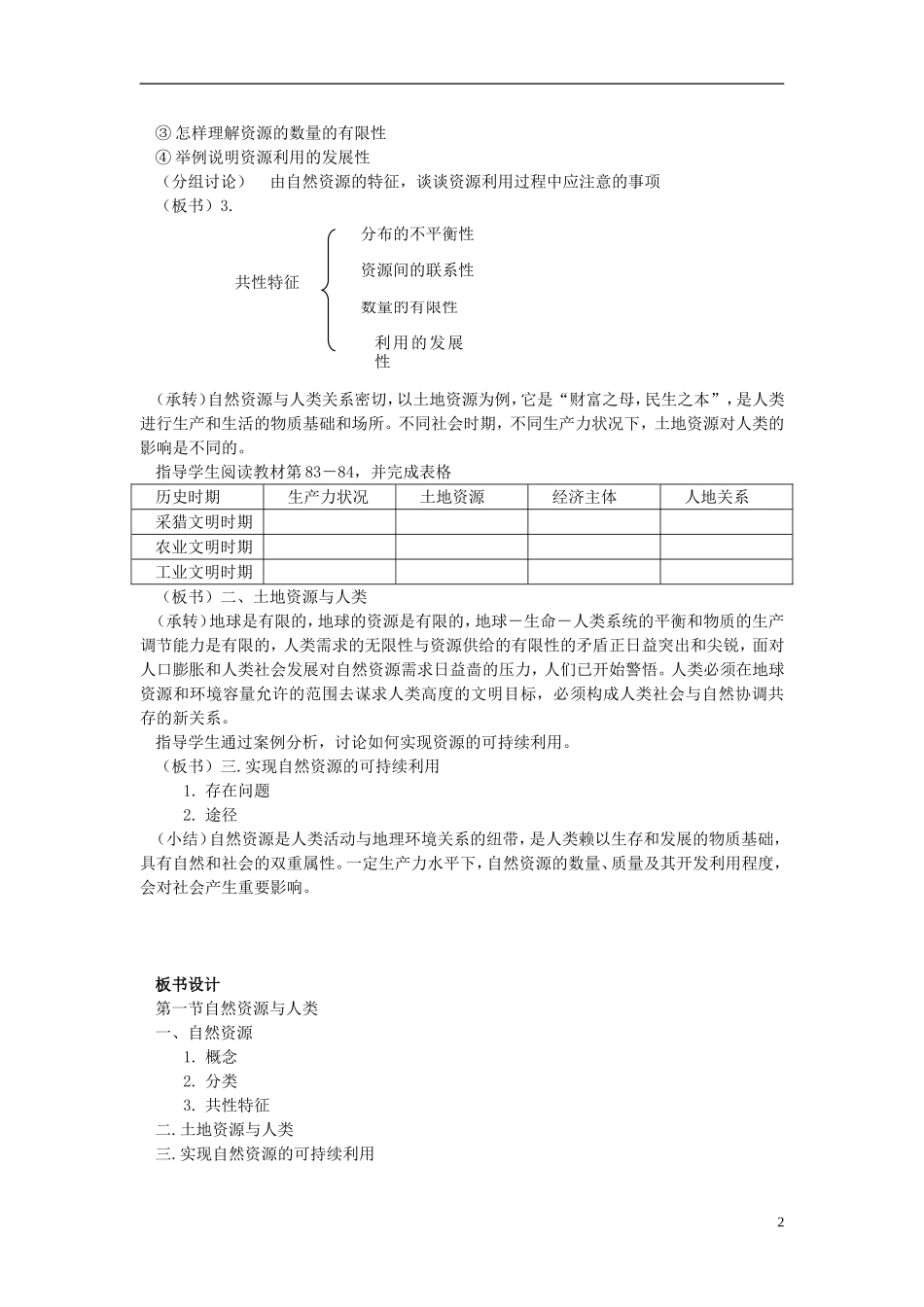 高中地理 第四单元 第一节 自然资源与人类教案 鲁教版必修1_第2页