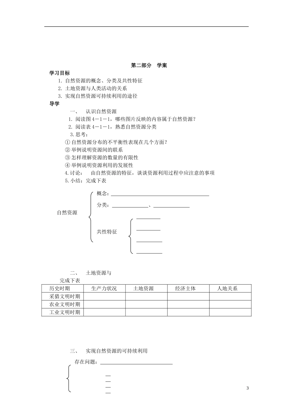 高中地理 第四单元 第一节 自然资源与人类教案 鲁教版必修1_第3页