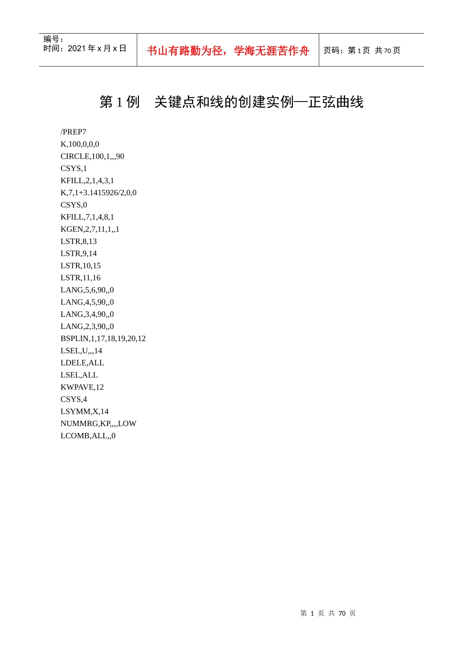 ansys机械工程30个例子_第1页