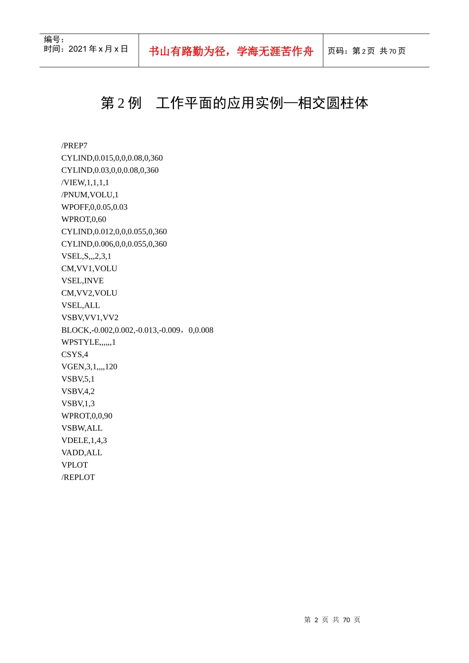 ansys机械工程30个例子_第2页