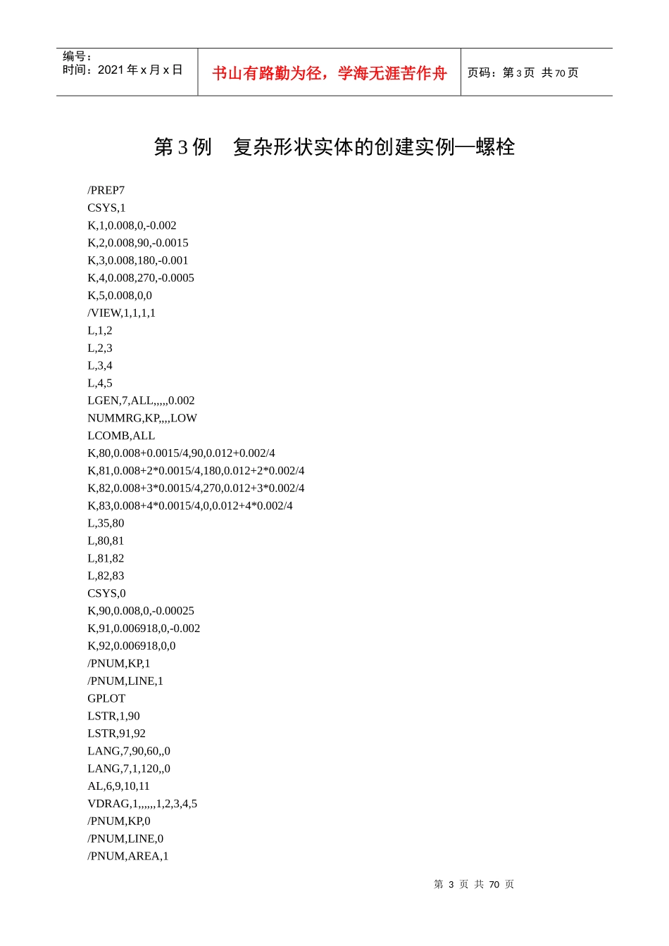 ansys机械工程30个例子_第3页