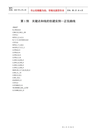 ansys机械工程30个例子