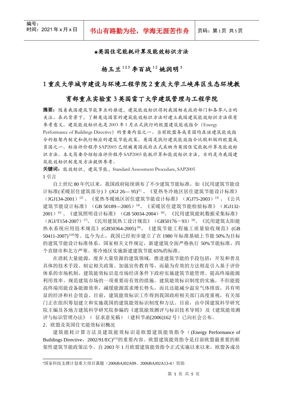 309英国住宅能耗计算及能效标识方法_第1页