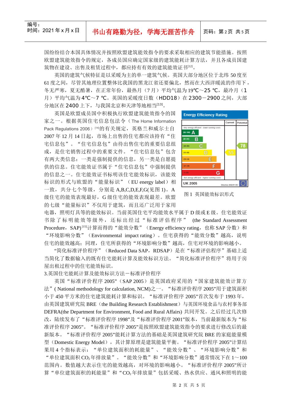 309英国住宅能耗计算及能效标识方法_第2页