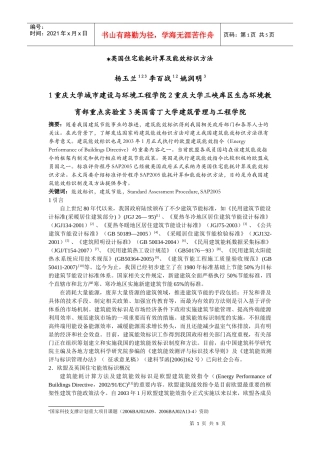 309英国住宅能耗计算及能效标识方法