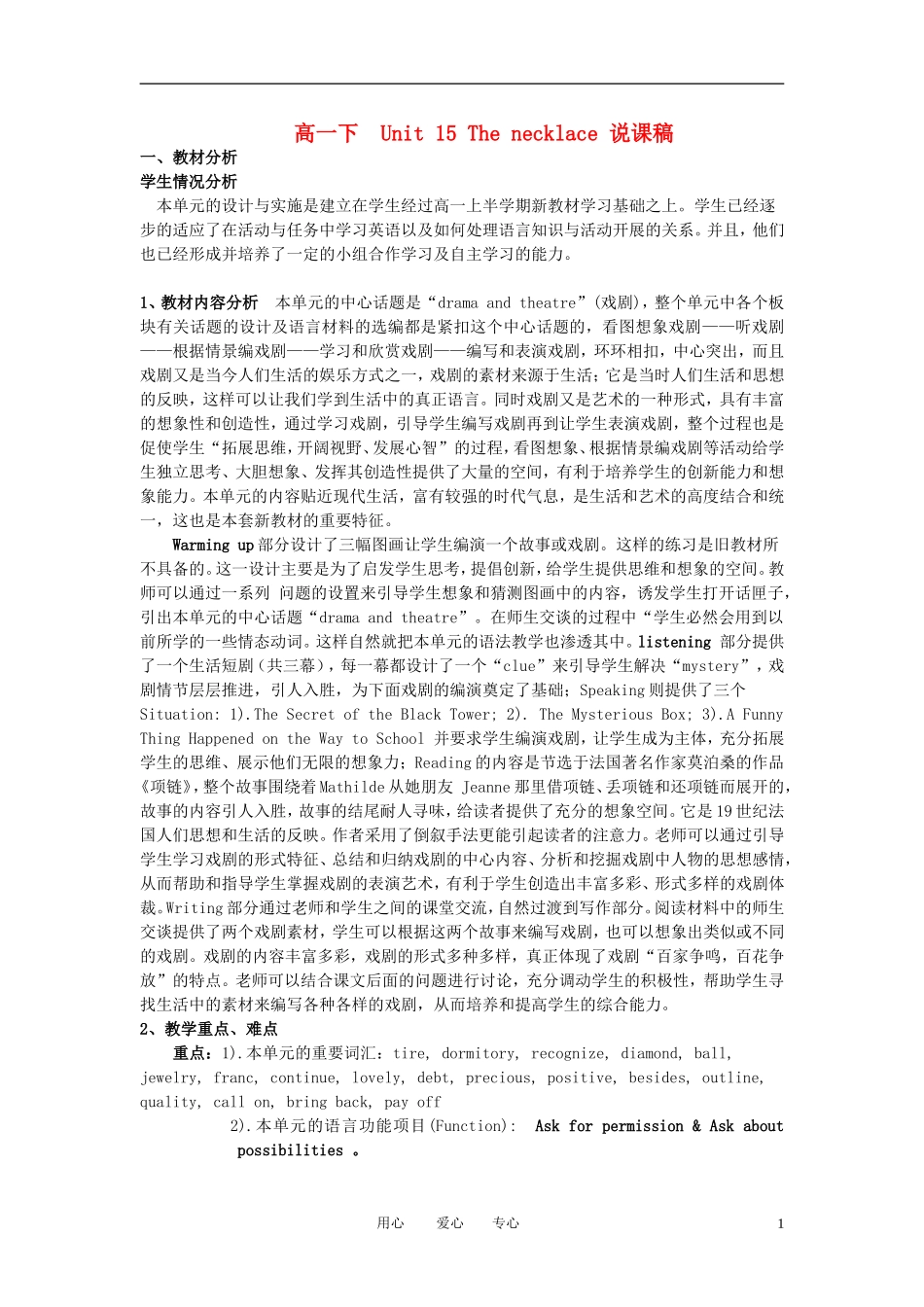 高一英语下册 Unit15《The necklace》说课稿 人教版_第1页