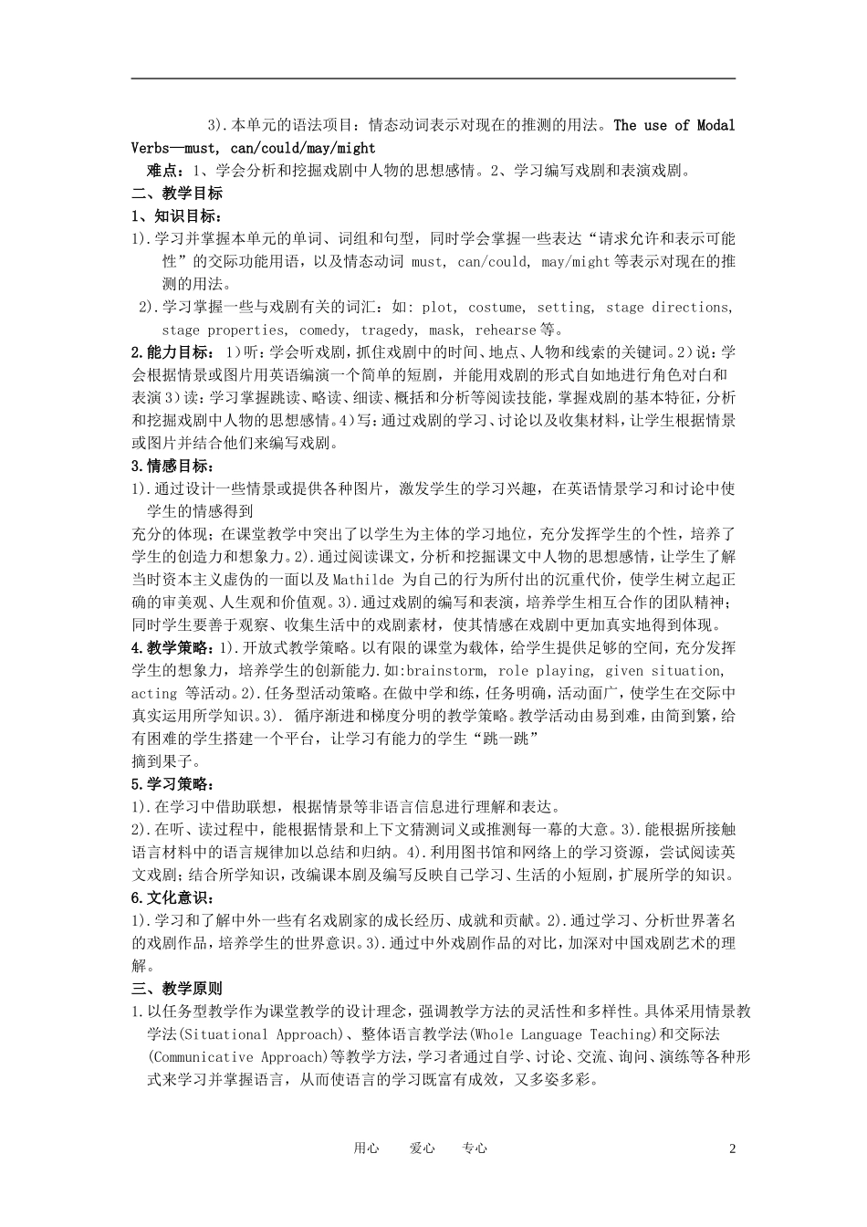 高一英语下册 Unit15《The necklace》说课稿 人教版_第2页