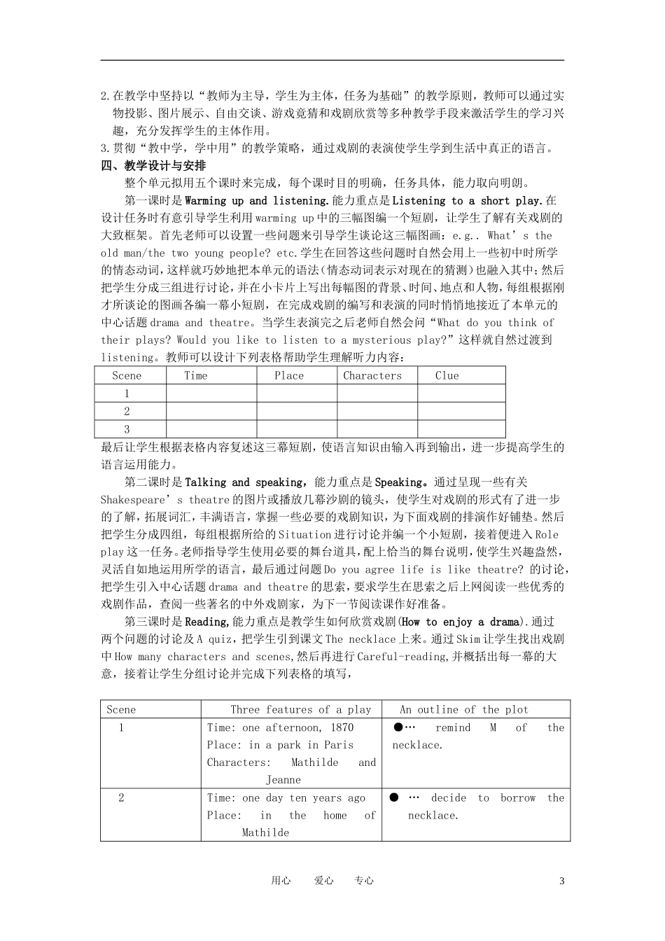 高一英语下册 Unit15《The necklace》说课稿 人教版_第3页