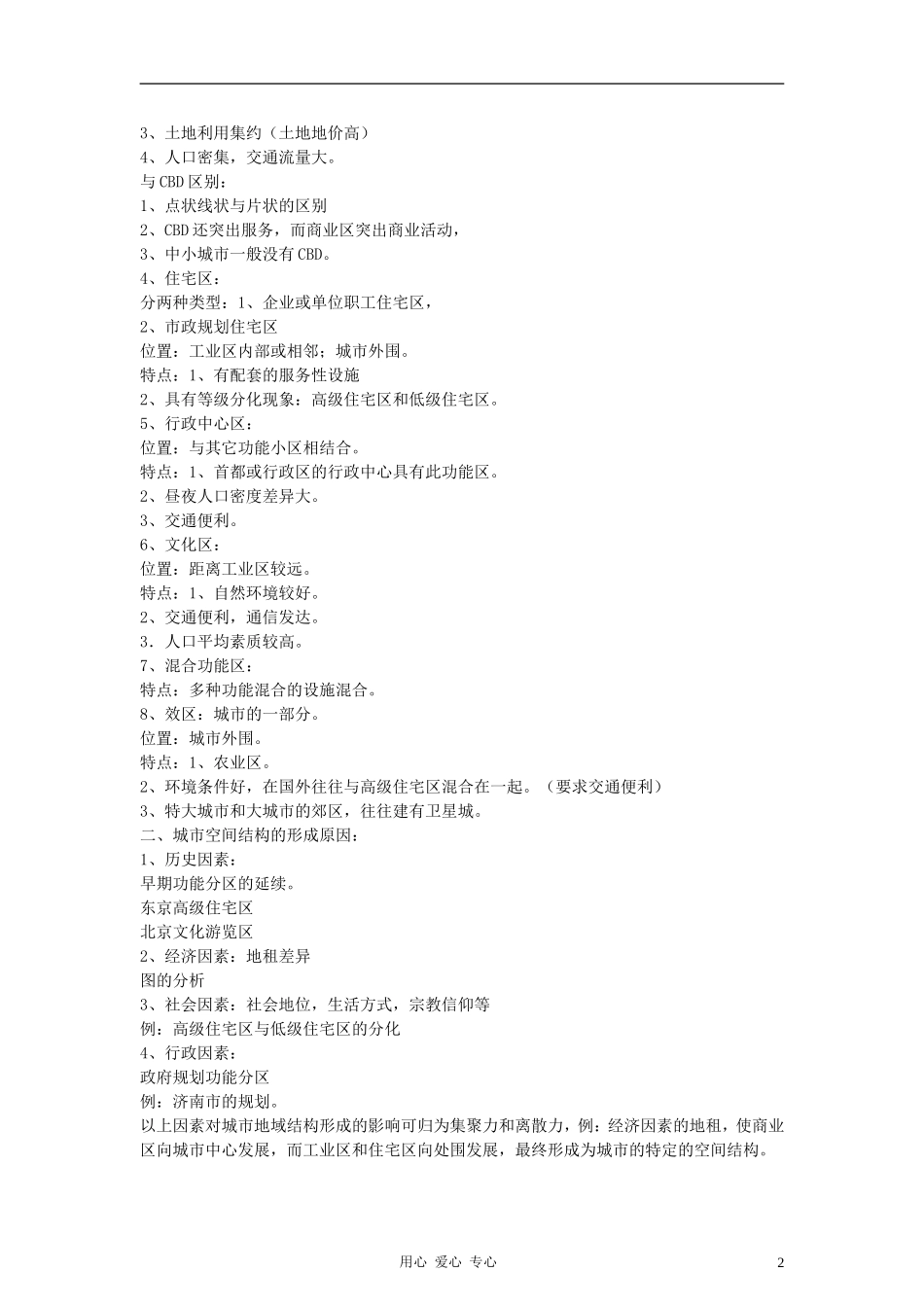 高中地理 《城市的空间结构》教案（4） 中图版必修2_第2页