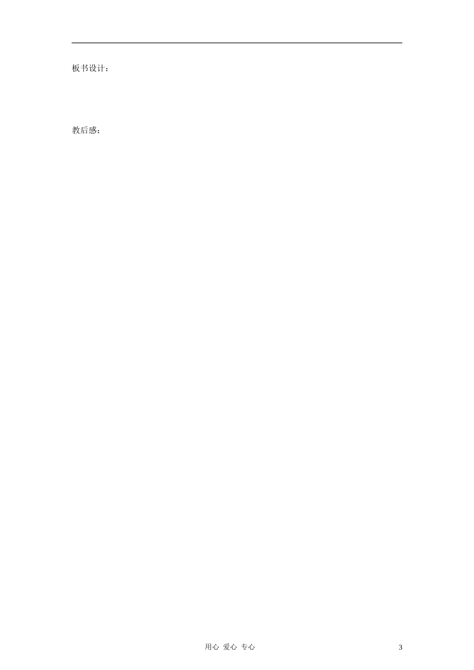 高中地理 《城市的空间结构》教案（4） 中图版必修2_第3页