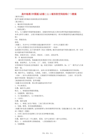 高中地理 《城市的空间结构》教案（4） 中图版必修2
