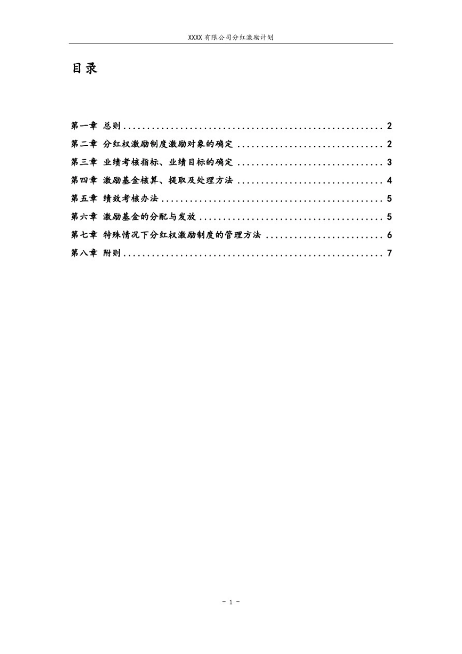 员工绩效分红激励方案-员工绩效考核激励制度(干货收藏)_第1页