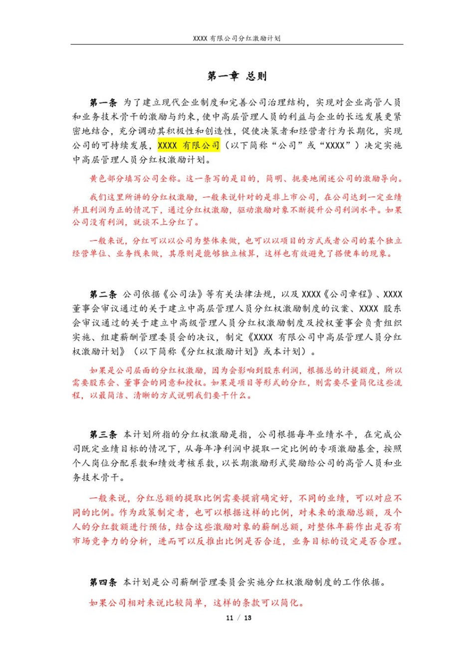 员工绩效分红激励方案-员工绩效考核激励制度(干货收藏)_第2页
