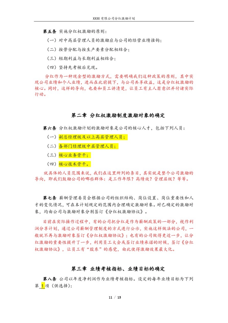 员工绩效分红激励方案-员工绩效考核激励制度(干货收藏)_第3页