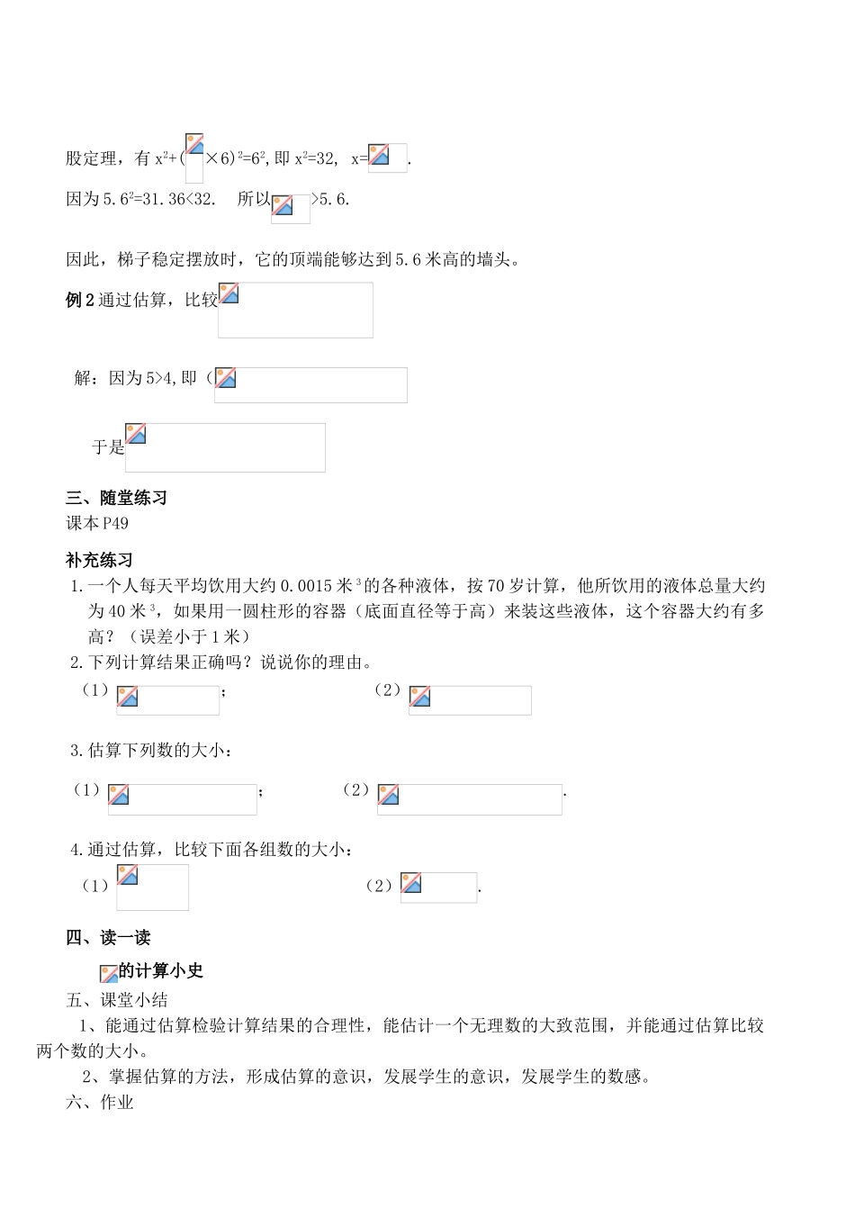 八年级数学上册 2.4 公园有多宽精品教案2 北师大版_第2页