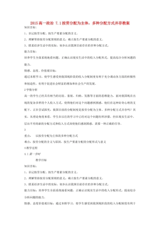 高一政治 7.1按劳分配为主体，多种分配方式并存教案-人教版高一全册政治教案