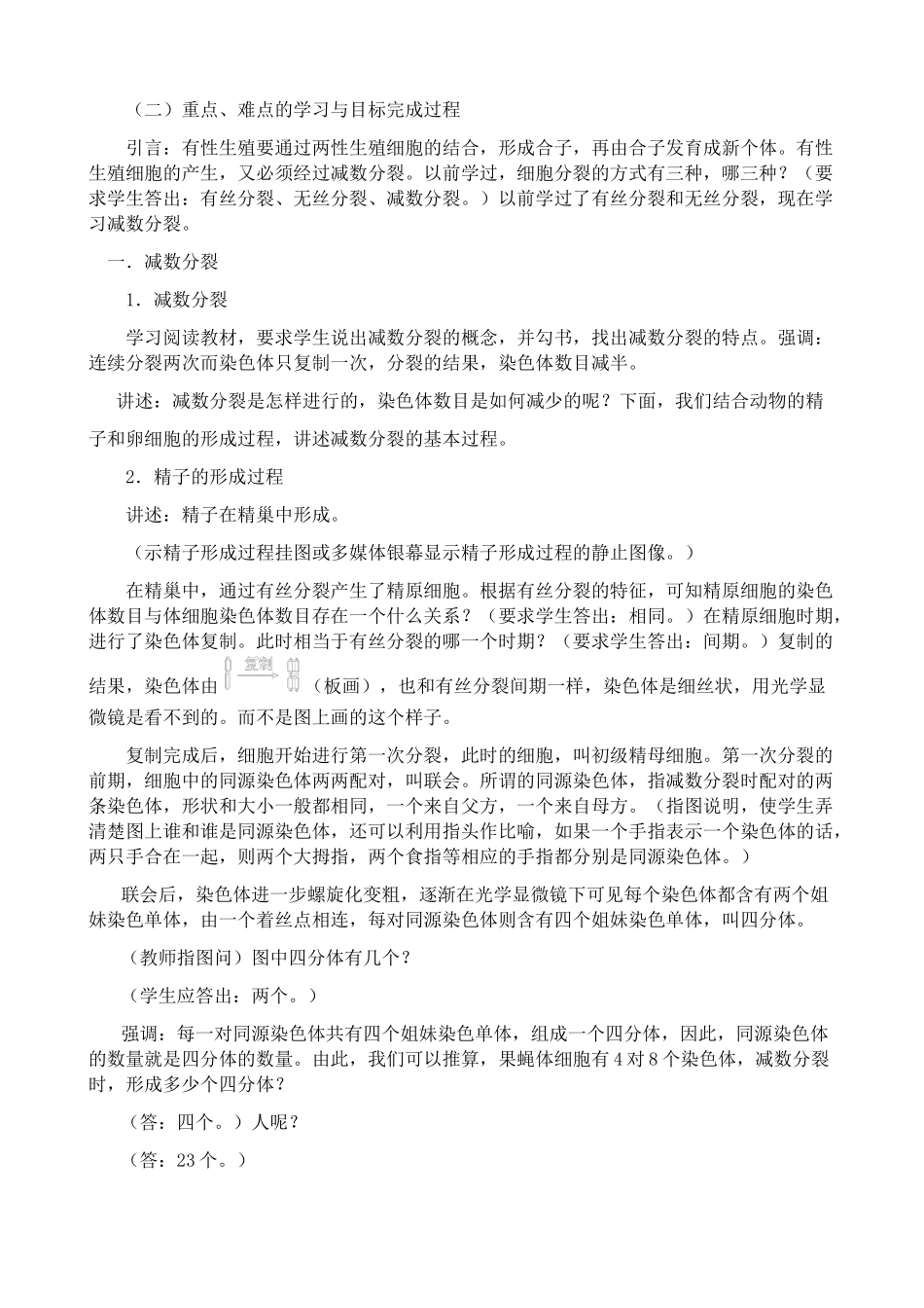 高中生物减数分裂和受精作用教案 新课标 人教版 必修2_第3页