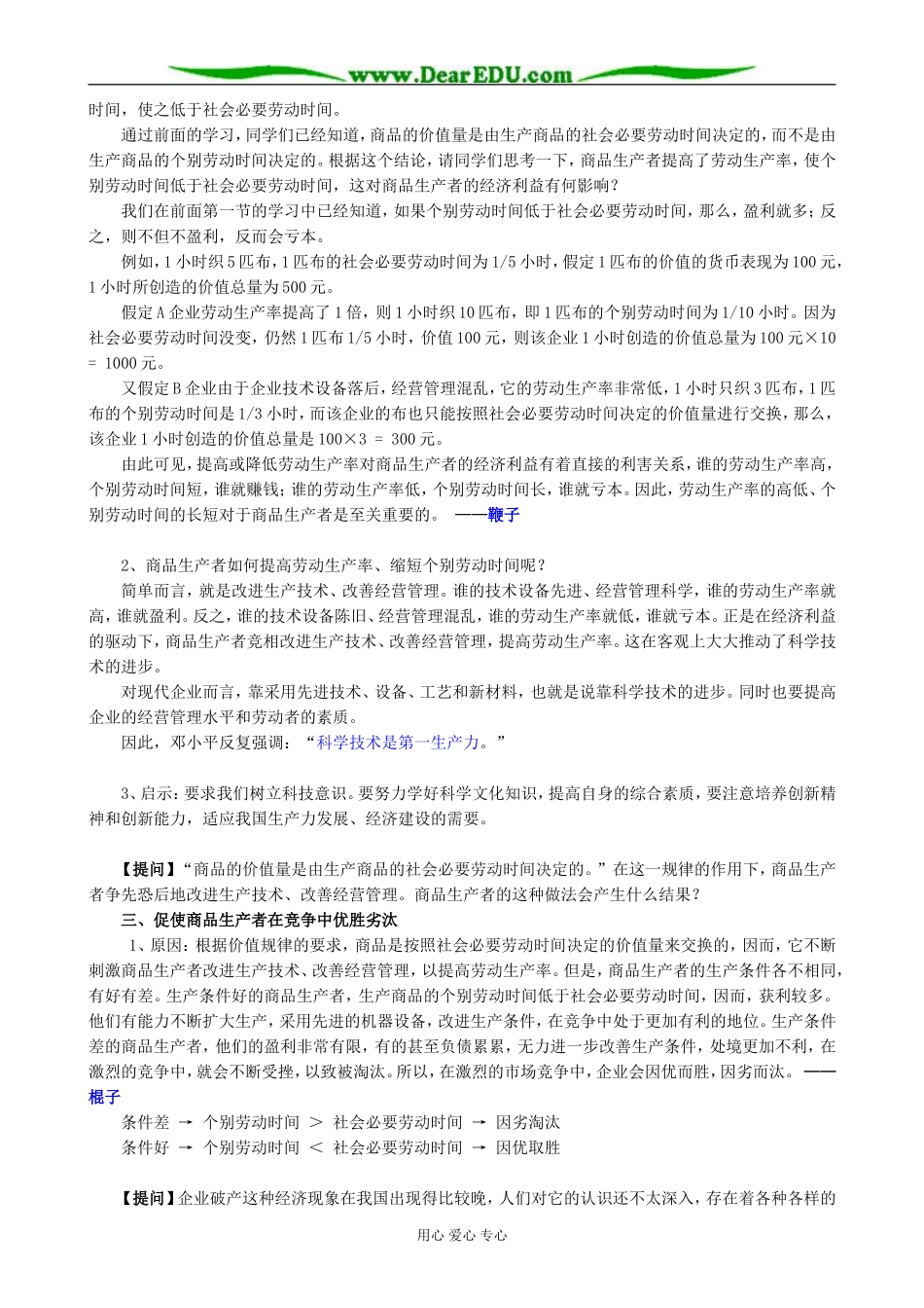 高一政治上册价值规律-价值规律的作用_第2页