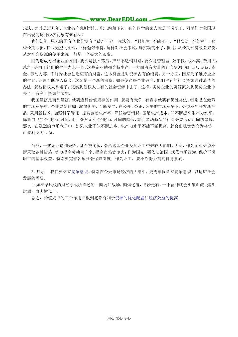 高一政治上册价值规律-价值规律的作用_第3页