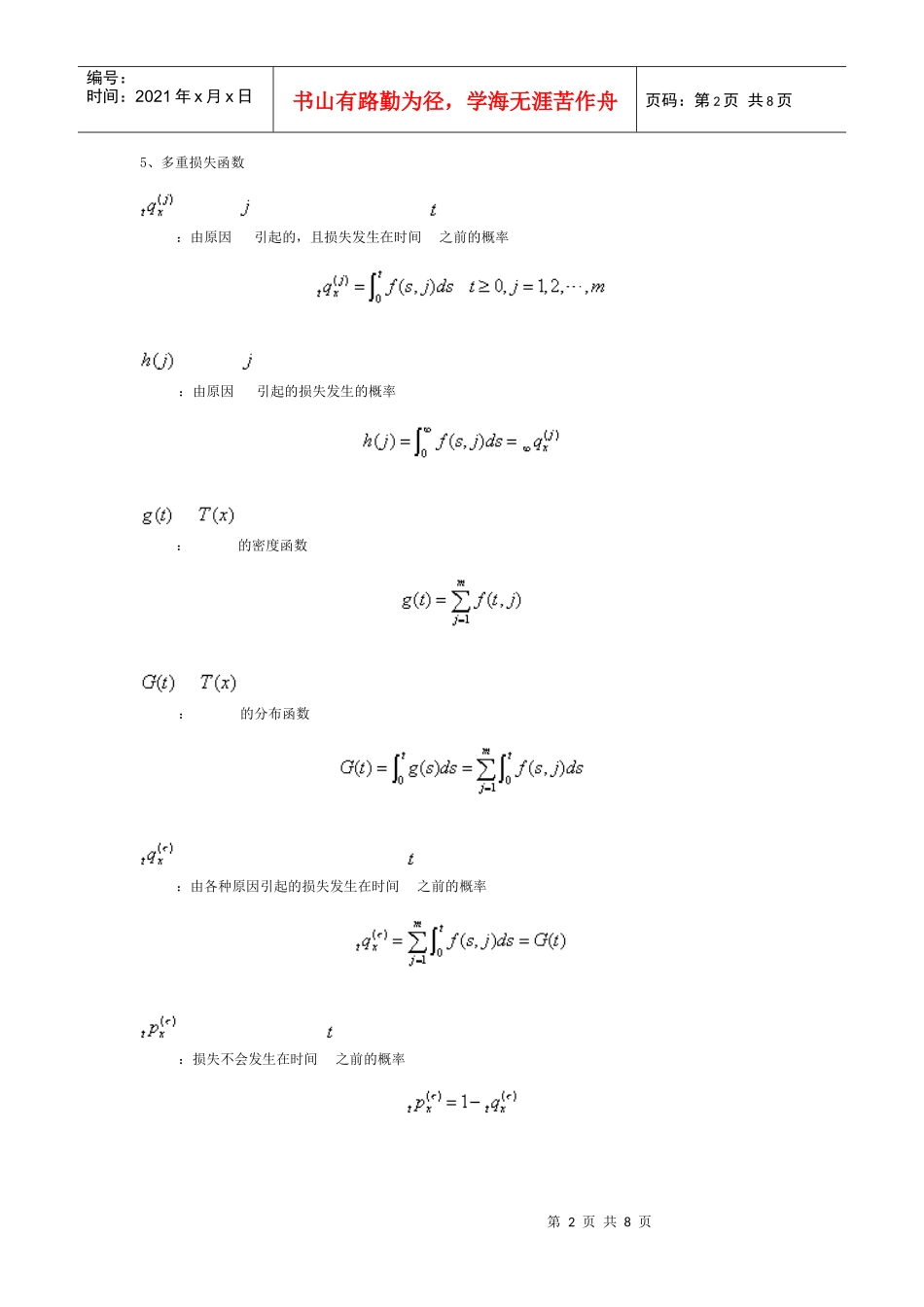 《保险精算学》笔记：多重损失模型_第2页