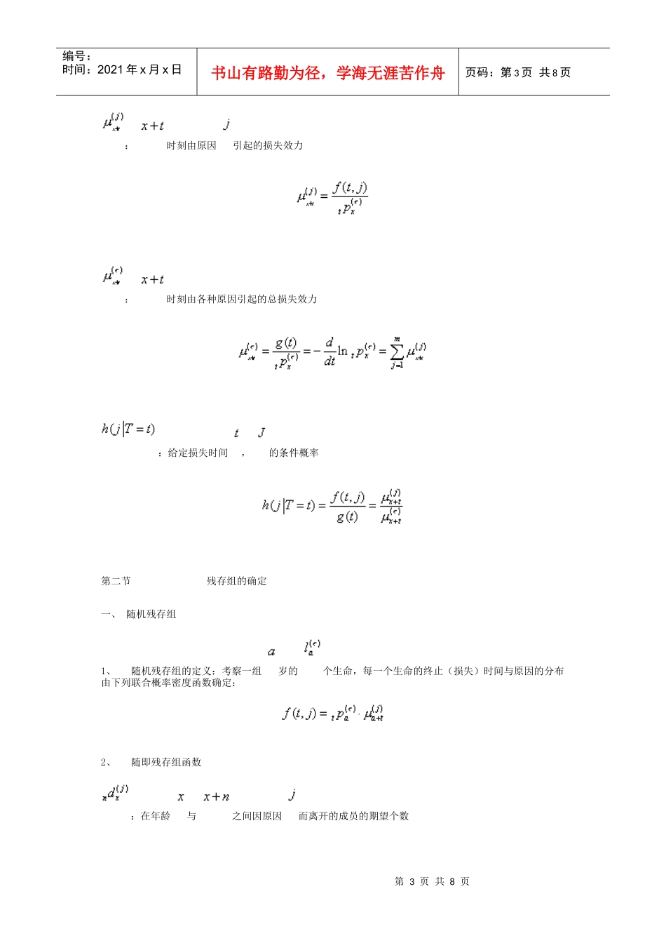《保险精算学》笔记：多重损失模型_第3页