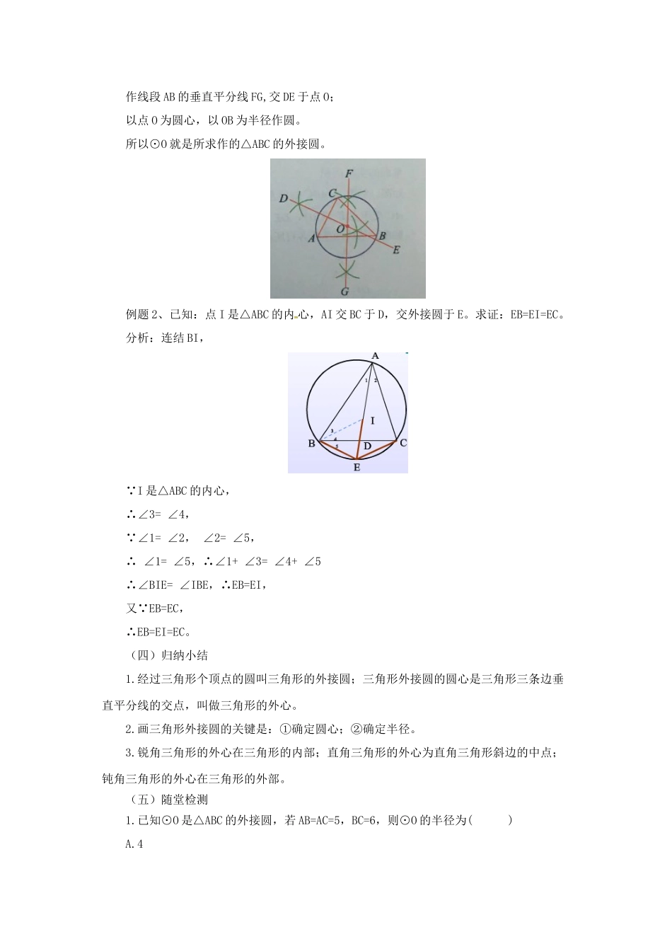 九年级数学上册 21.2.2 过三点的圆教案 （新版）北京课改版-北京课改版初中九年级上册数学教案_第2页