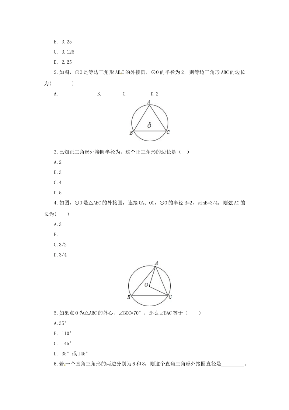 九年级数学上册 21.2.2 过三点的圆教案 （新版）北京课改版-北京课改版初中九年级上册数学教案_第3页