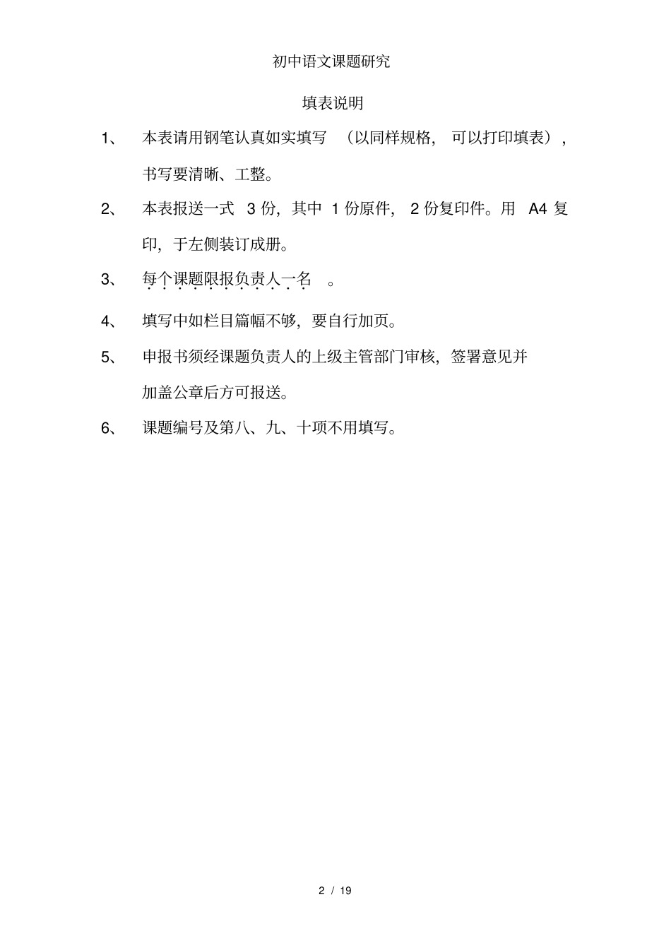 初中语文课题研究_第2页