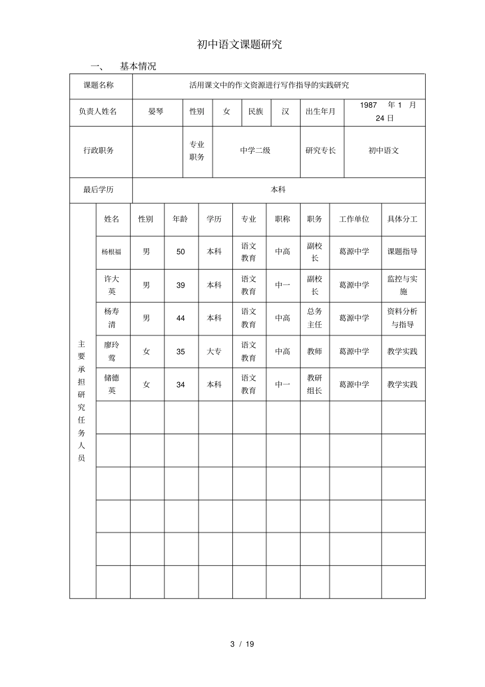 初中语文课题研究_第3页