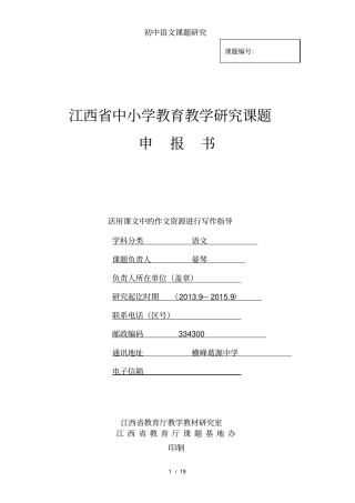 初中语文课题研究