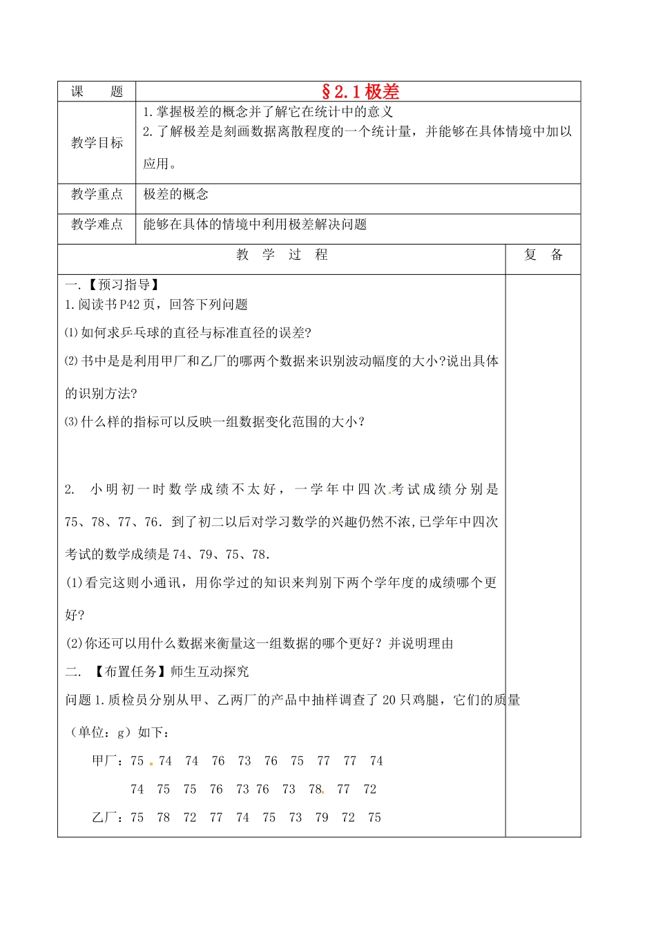 江苏省苏州市蓝缨学校九年级数学 二次根式教案 北师大版_第1页